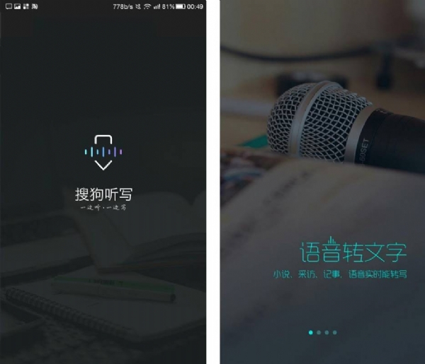 搜狗開放聽寫服務(wù)，錄音筆行業(yè)進(jìn)入ai時(shí)代