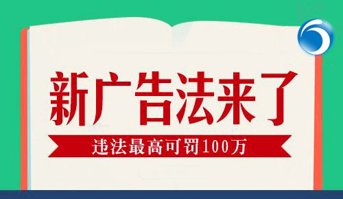 2019新廣告法，翻譯用錯禁用詞最高罰100萬！