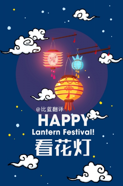 深圳英文：元宵Lantern Festival和湯圓 