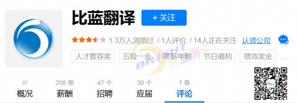 深圳市比藍(lán)翻譯有限公司怎么樣?