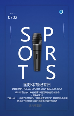 國(guó)際體育記者日,云計(jì)算翻譯,INTERNATIONAL SPORTS JOURNALISTS DAY