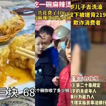 熱搜事件翻譯：68元鍋包肉，106元麻辣燙，219元搓背