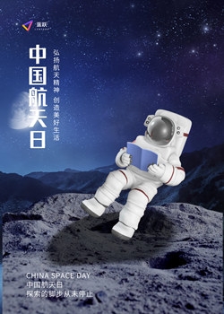 中國(guó)航天日 Space Day of China 英語翻譯